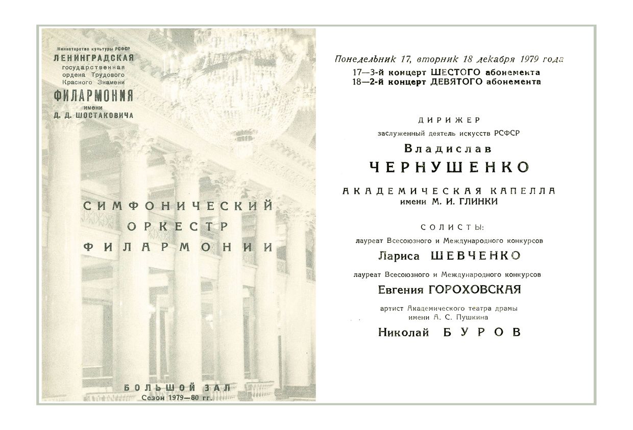 Симфонический концерт
Дирижер – Владислав Чернушенко
